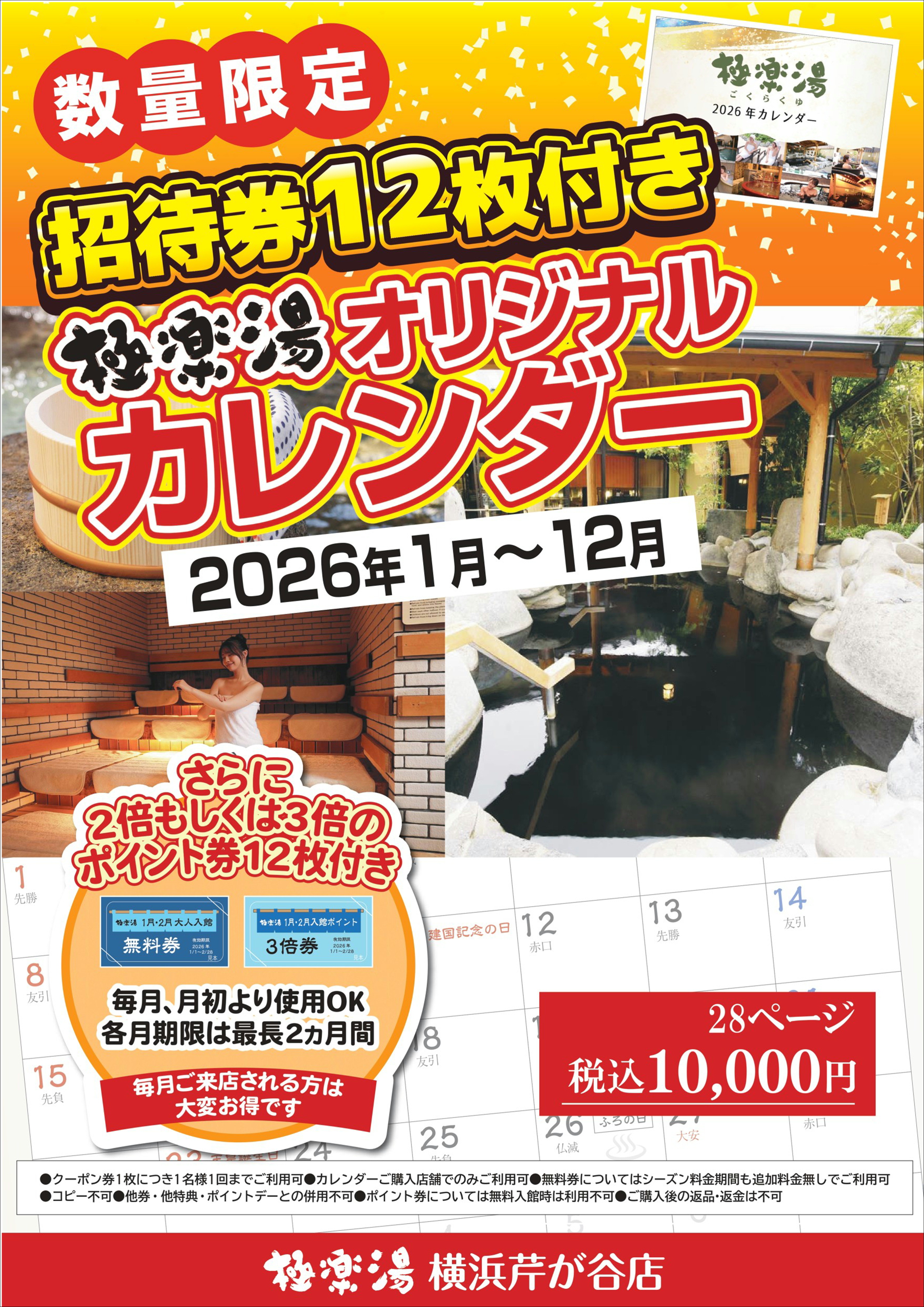 極楽湯チケット 20枚 イベント | 店舗数日本一の風呂屋 | 極楽湯