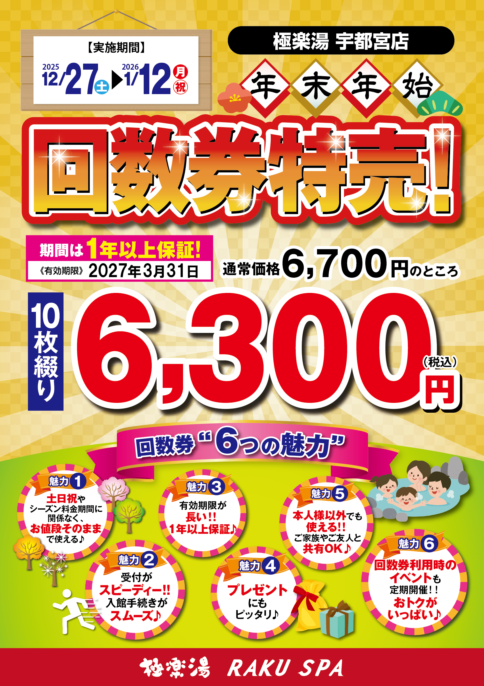 (限定値下げ中！)極楽湯　のぼり　虎太朗 槇尾店トップページ | 店舗数日本一の風呂屋 | 極楽湯