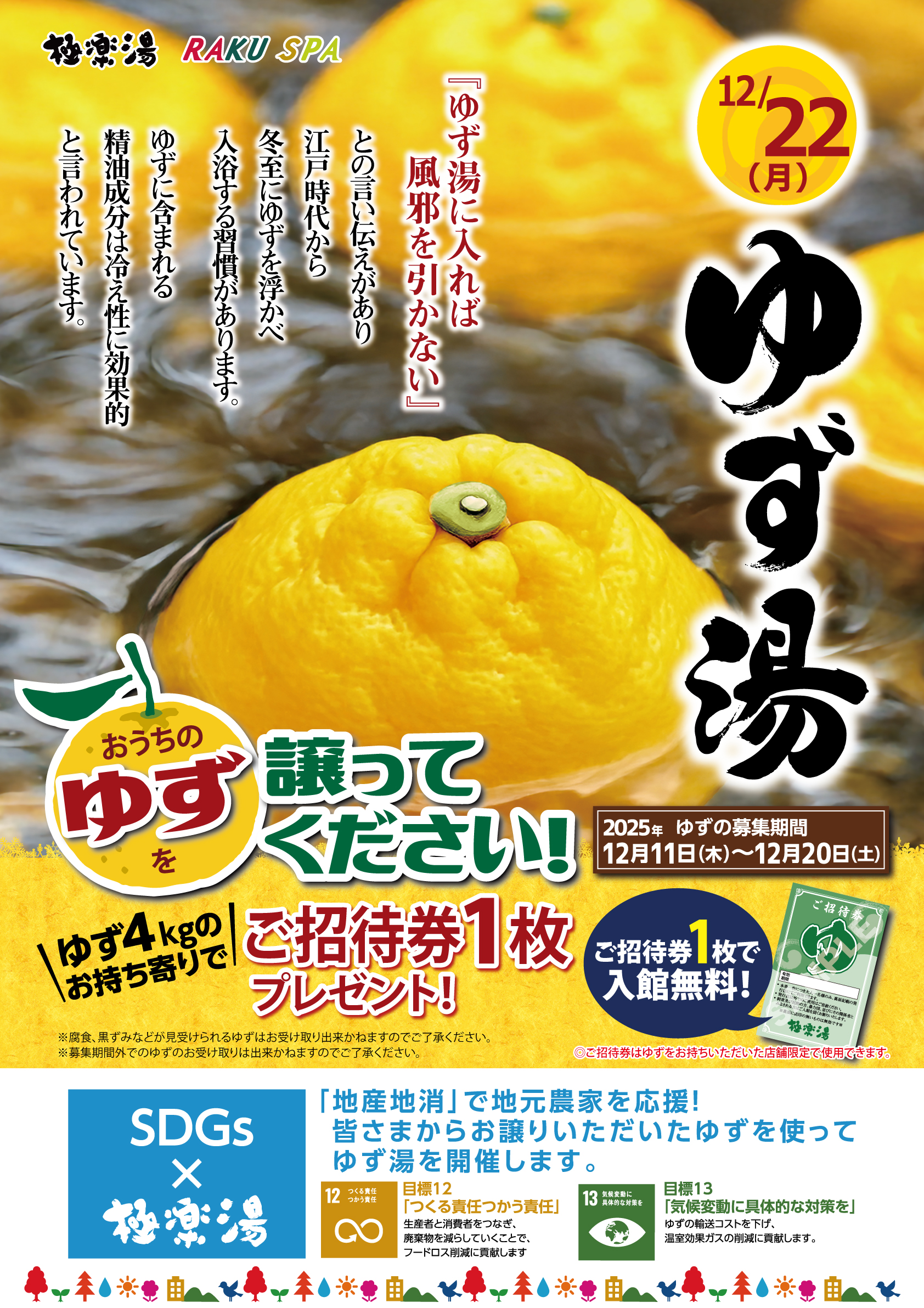 イベント | 店舗数日本一の風呂屋 | 極楽湯