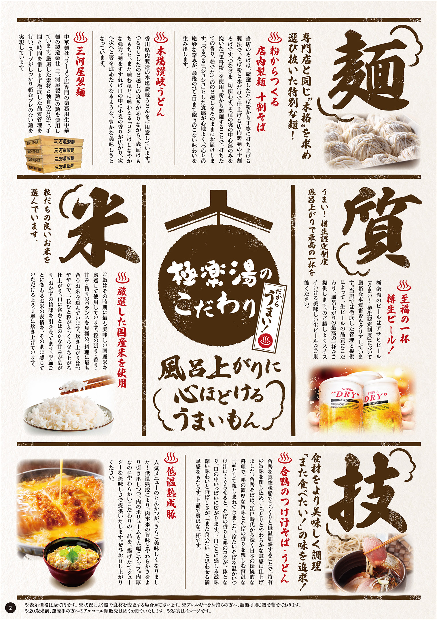 グランドメニュー | 店舗数日本一の風呂屋 | 極楽湯