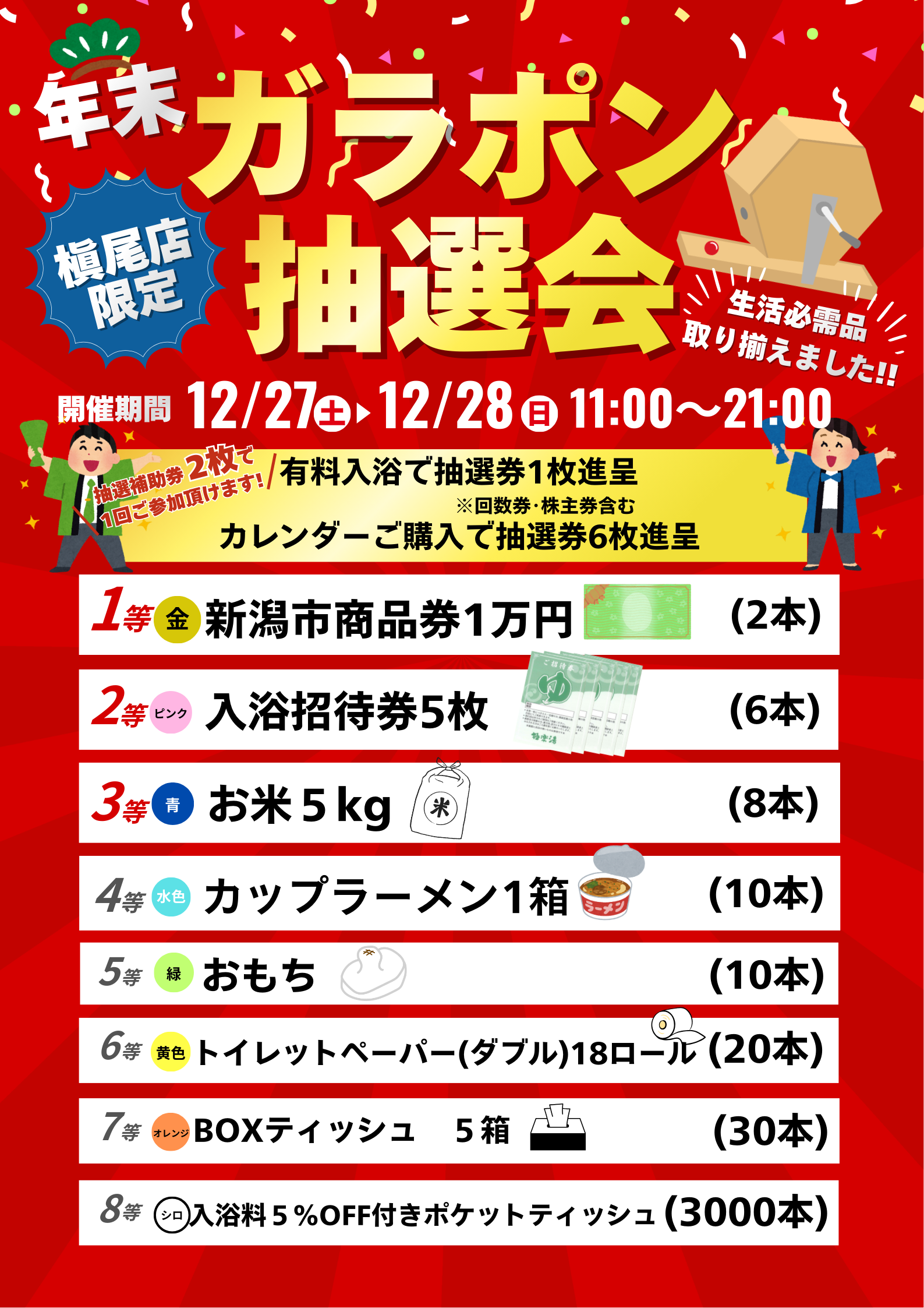 イベント | 店舗数日本一の風呂屋 | 極楽湯