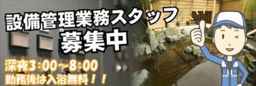 極楽湯 会員カードのご案内