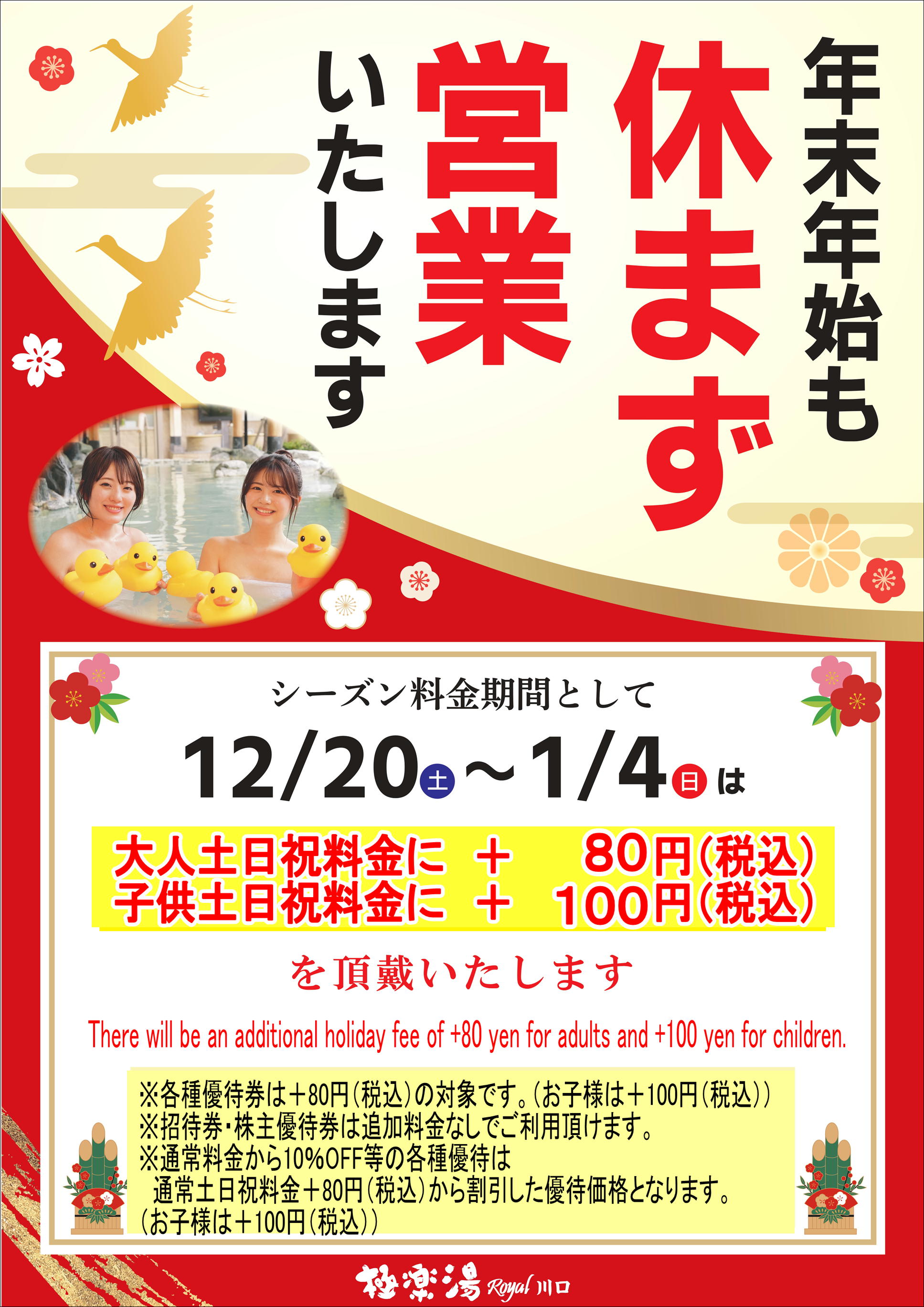 堺泉北店TOPページ | 店舗数日本一の風呂屋 | 極楽湯