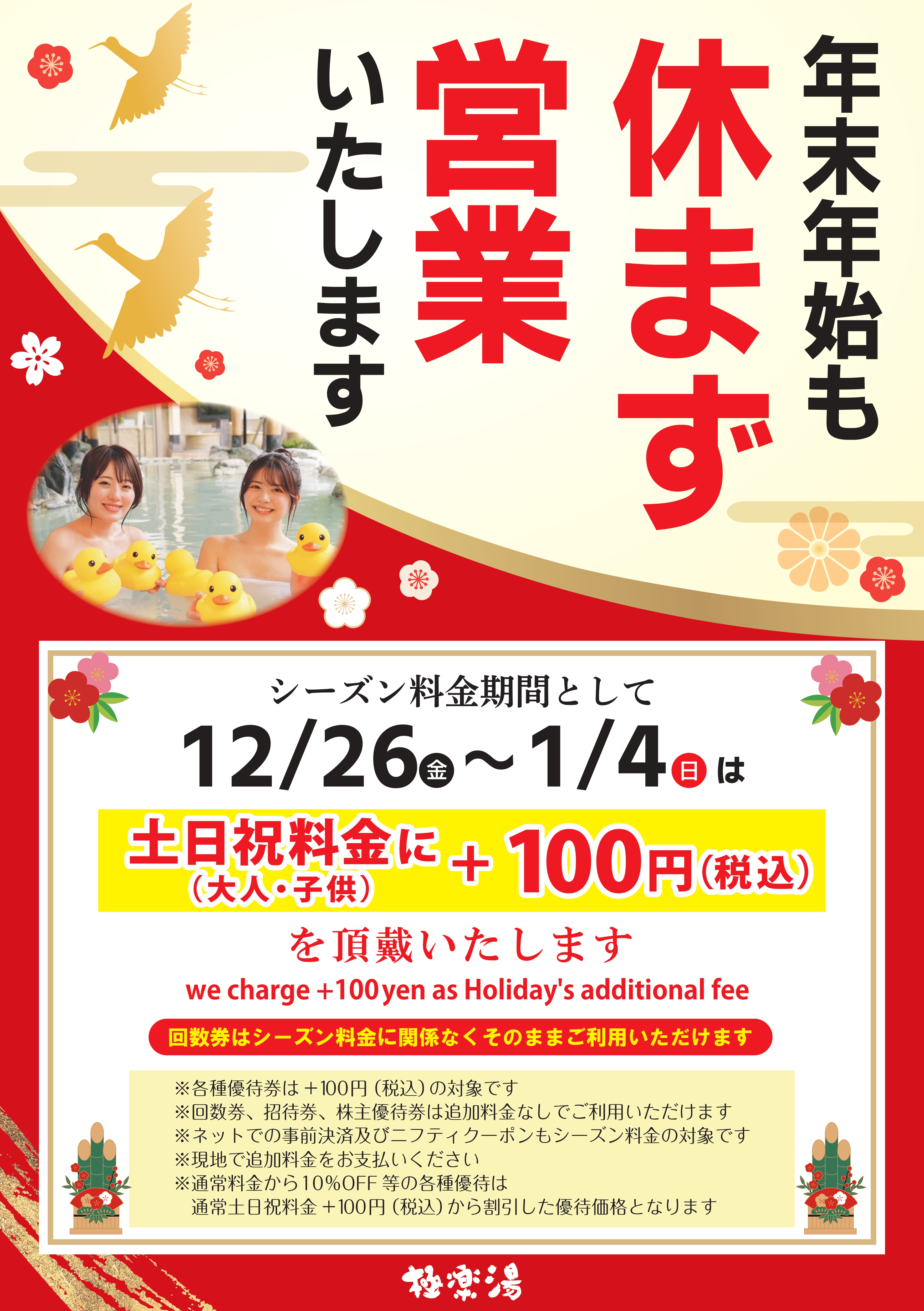 極楽湯 多摩センター店トップページ | 店舗数日本一の風呂屋 | 極楽湯