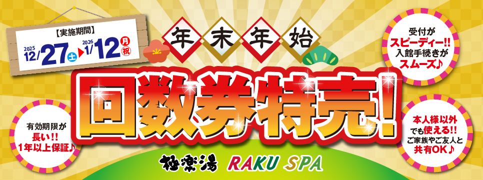 極楽湯 水戸店トップページ | 店舗数日本一の風呂屋 | 極楽湯