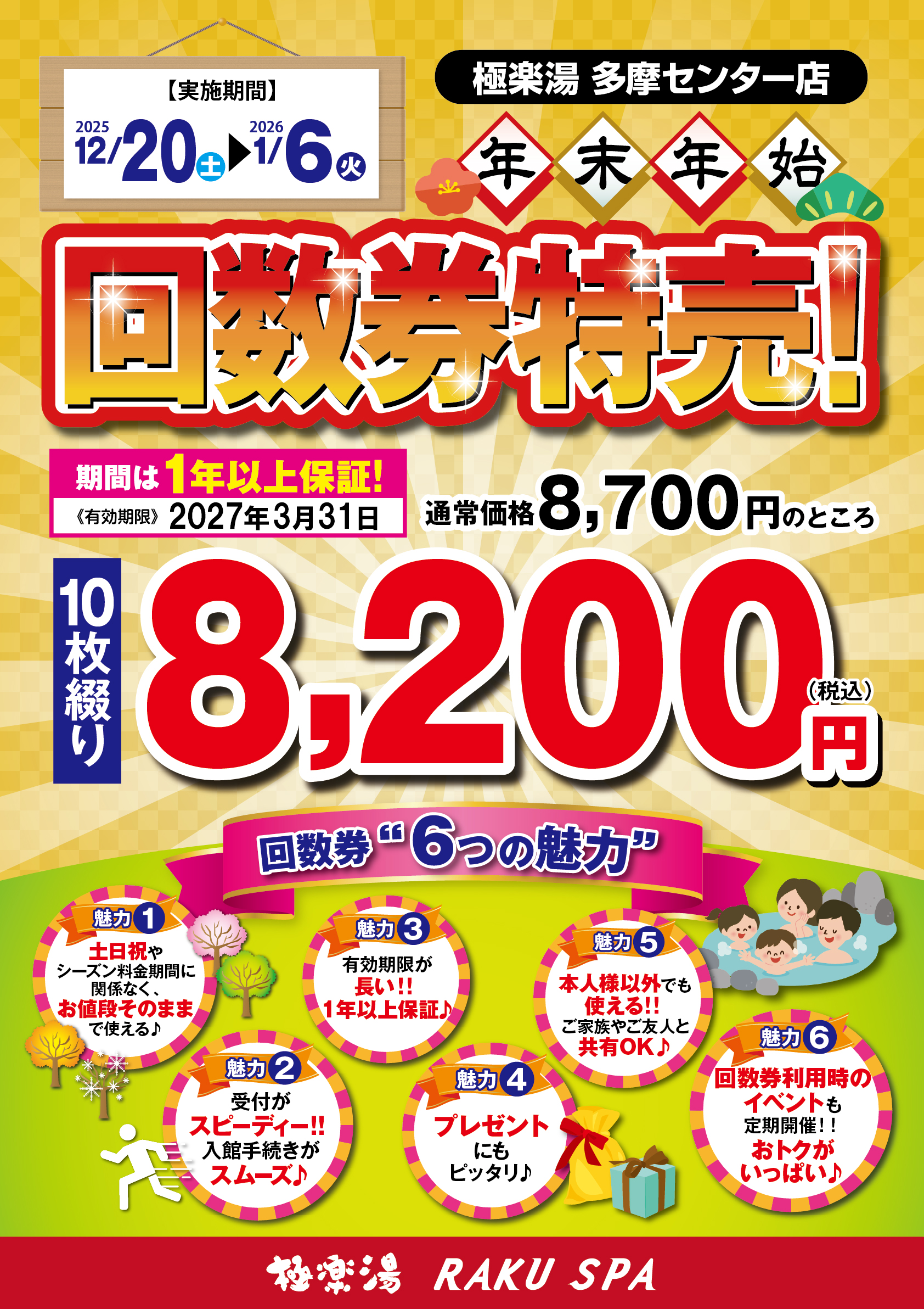 極楽湯　DAI　のぼり 極楽湯 DAI のぼり 極楽湯/RAKU SPA(公式) on X