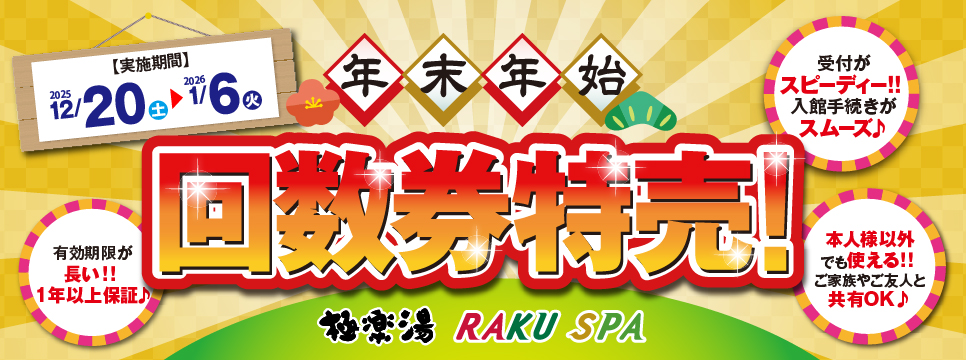 極楽湯 多摩センター店トップページ | 店舗数日本一の風呂屋 | 極楽湯