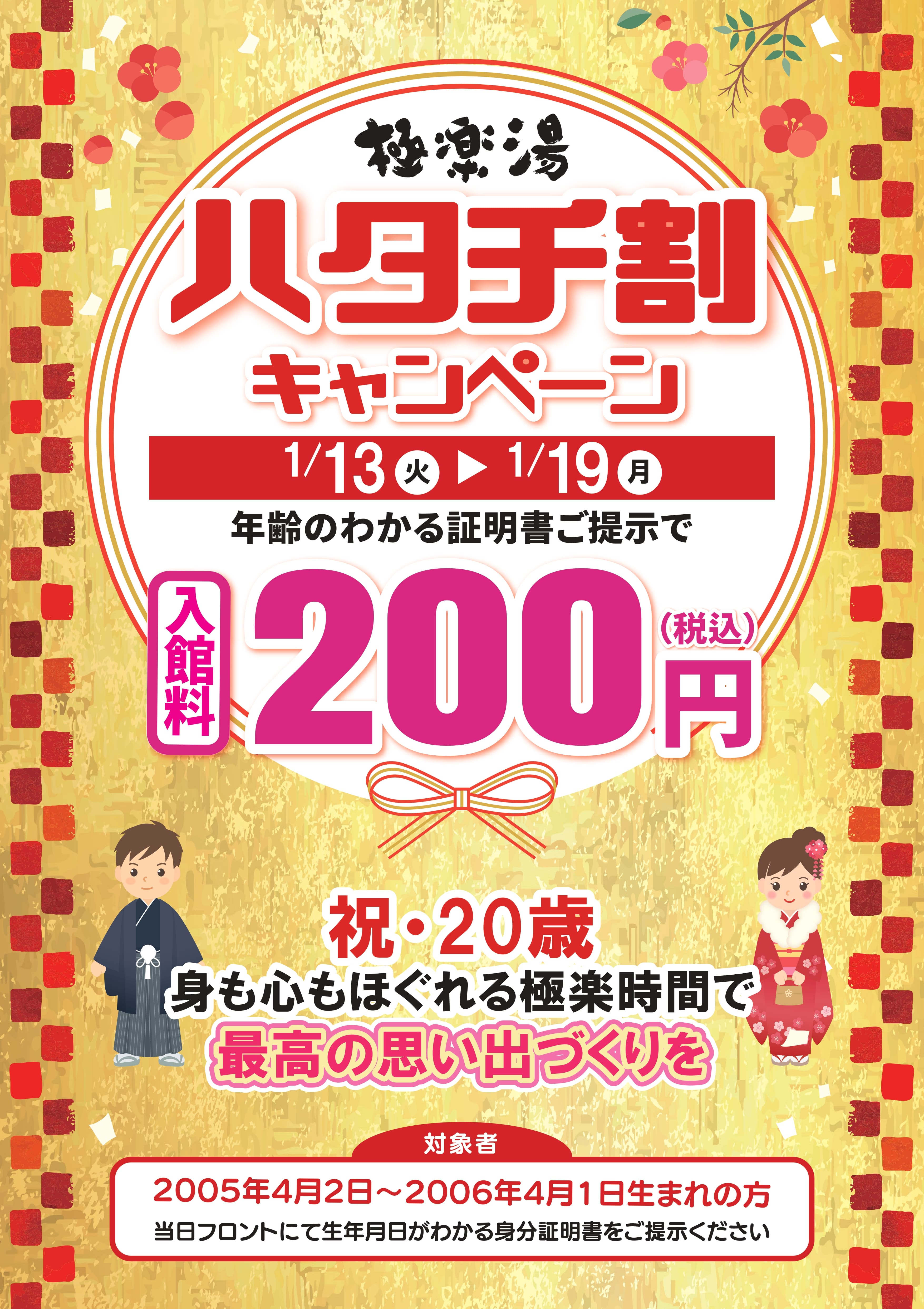 極楽湯 多摩センター店トップページ | 店舗数日本一の風呂屋 | 極楽湯