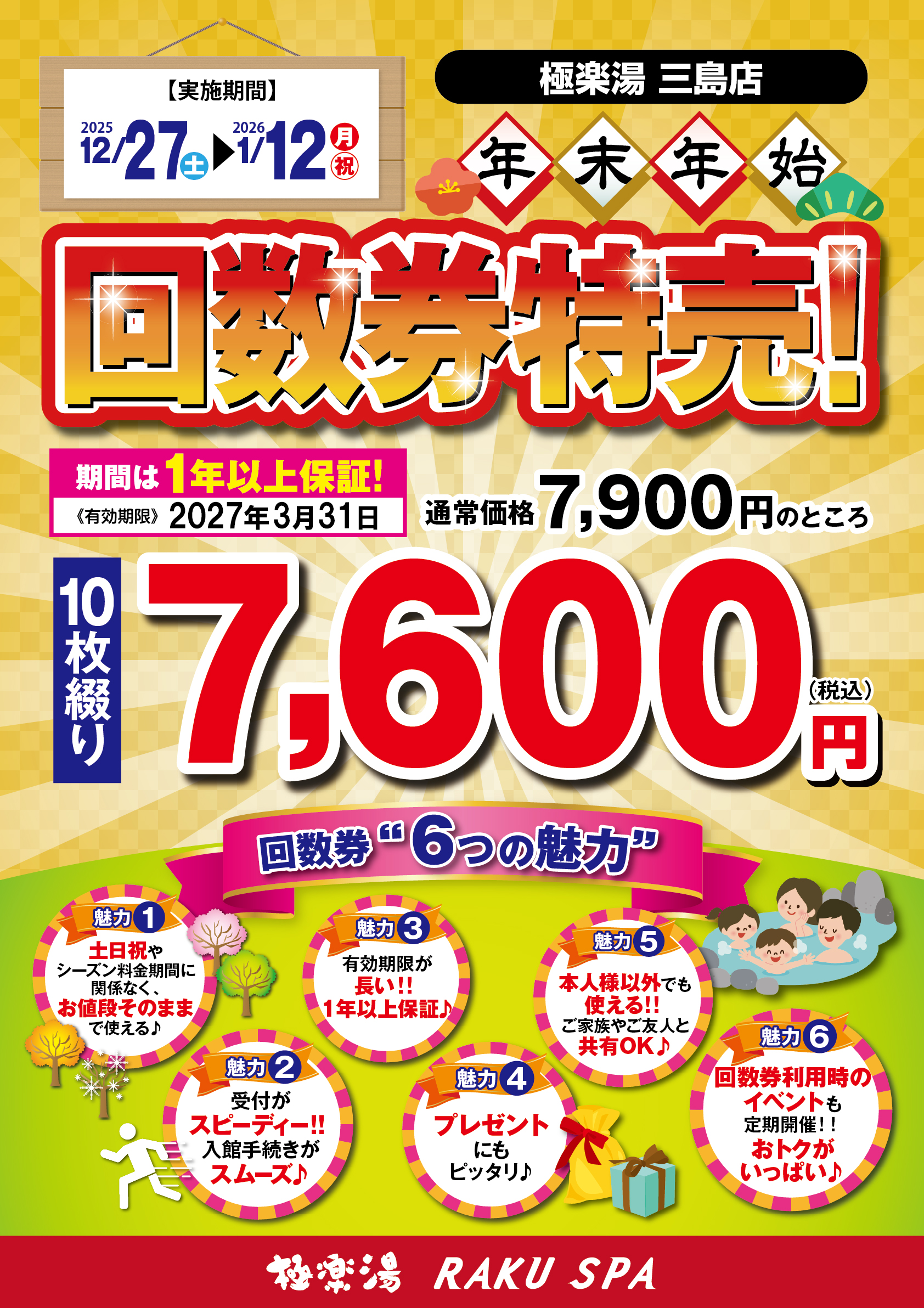 イベント | 店舗数日本一の風呂屋 | 極楽湯