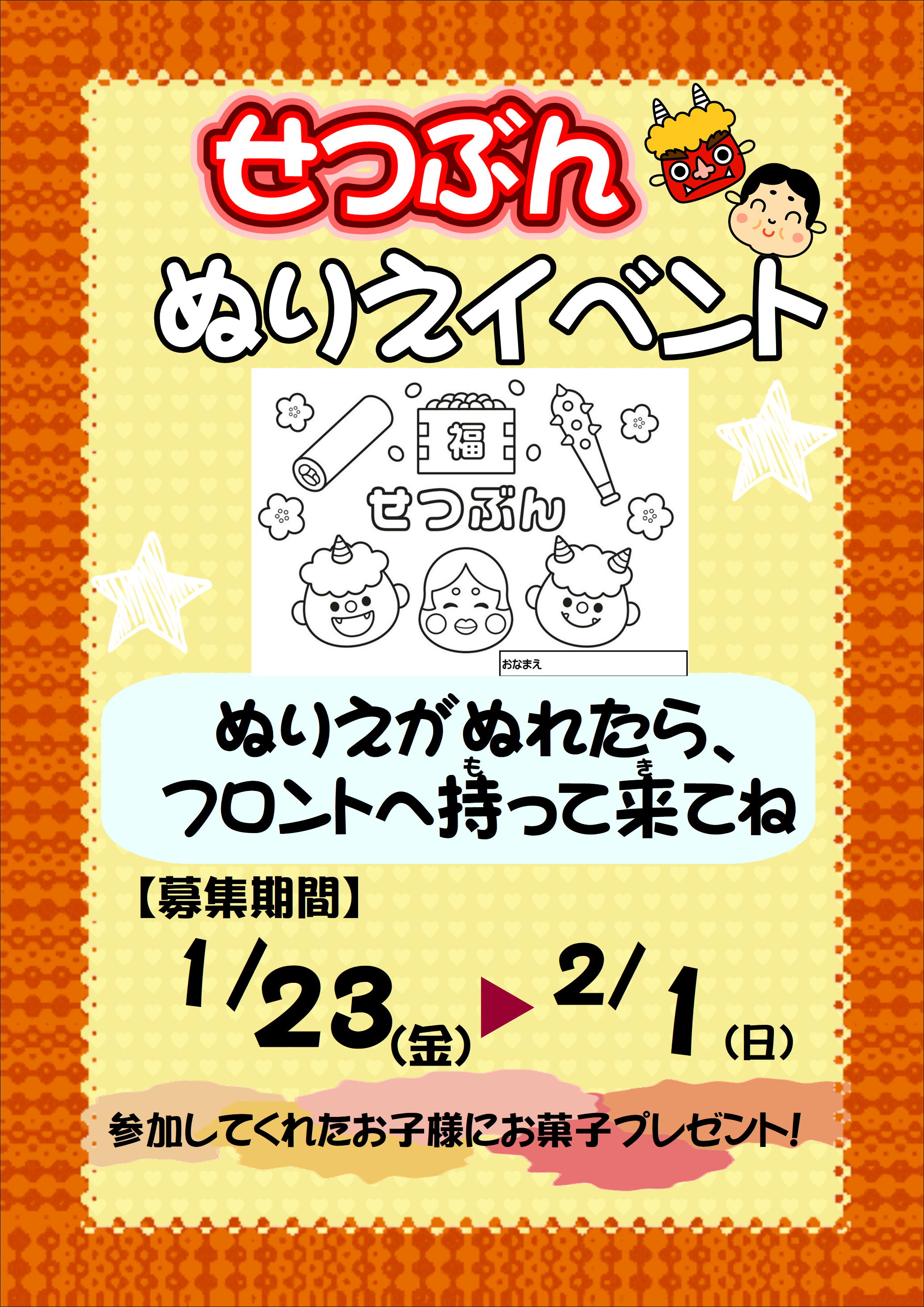 イベント | 店舗数日本一の風呂屋 | 極楽湯