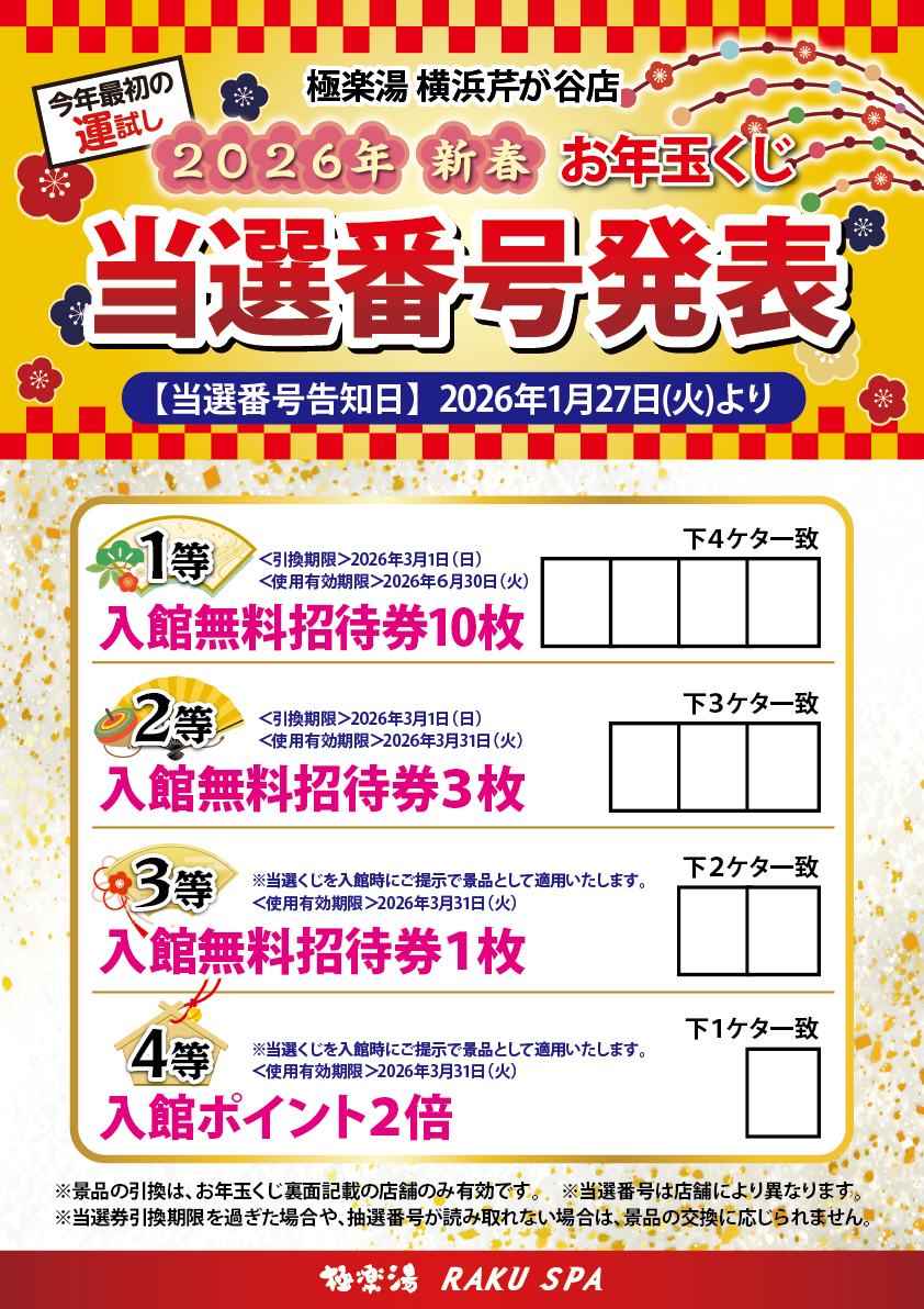 茨木店TOPページ | 店舗数日本一の風呂屋 | 極楽湯