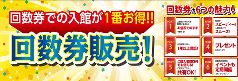 メール会員募集中