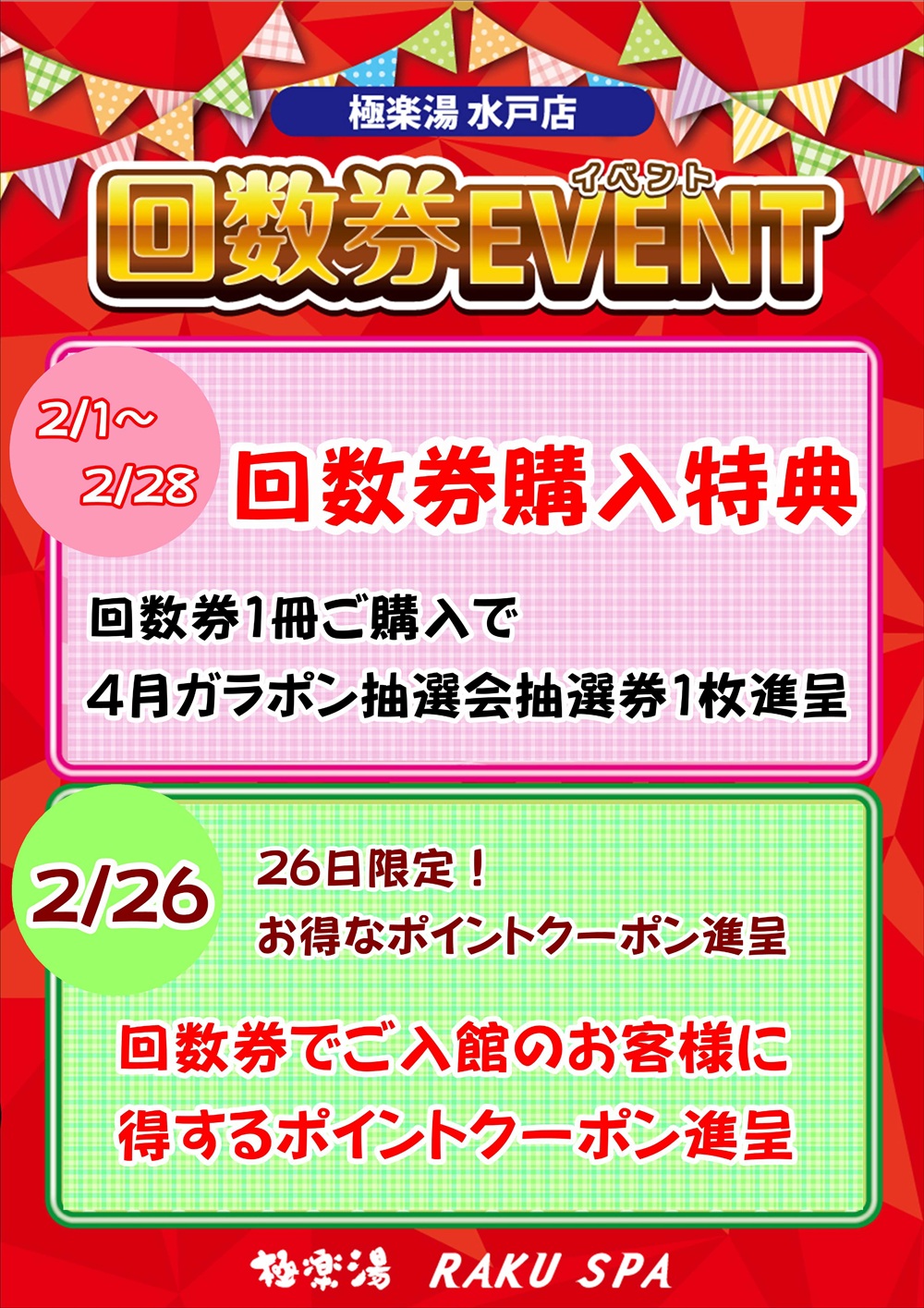 松崎店トップページ | 店舗数日本一の風呂屋 | 極楽湯