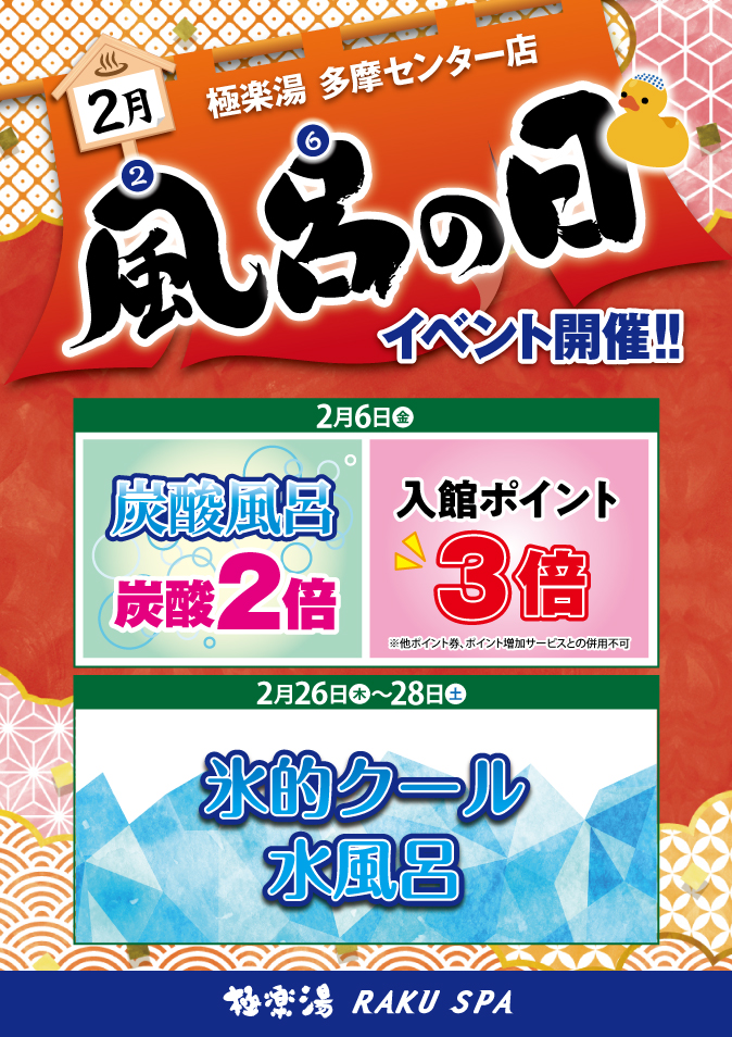 極楽湯 水戸店トップページ | 店舗数日本一の風呂屋 | 極楽湯