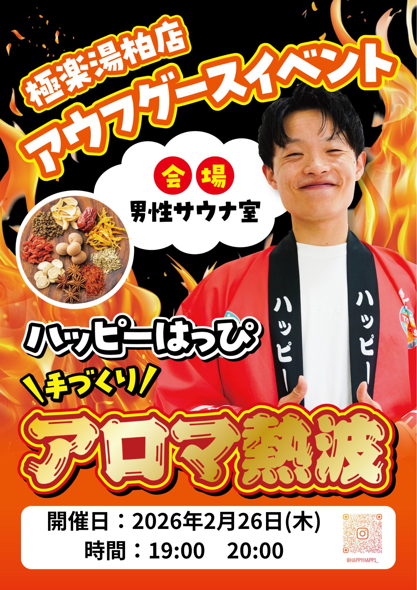 豊橋店TOPページ | 店舗数日本一の風呂屋 | 極楽湯