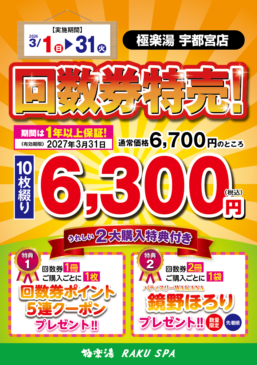 極楽湯 多摩センター店トップページ | 店舗数日本一の風呂屋 | 極楽湯