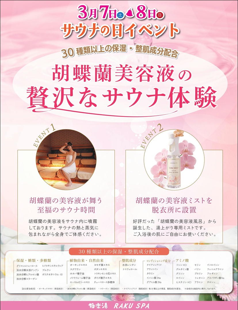 極楽湯 柏店トップページ | 店舗数日本一の風呂屋 | 極楽湯