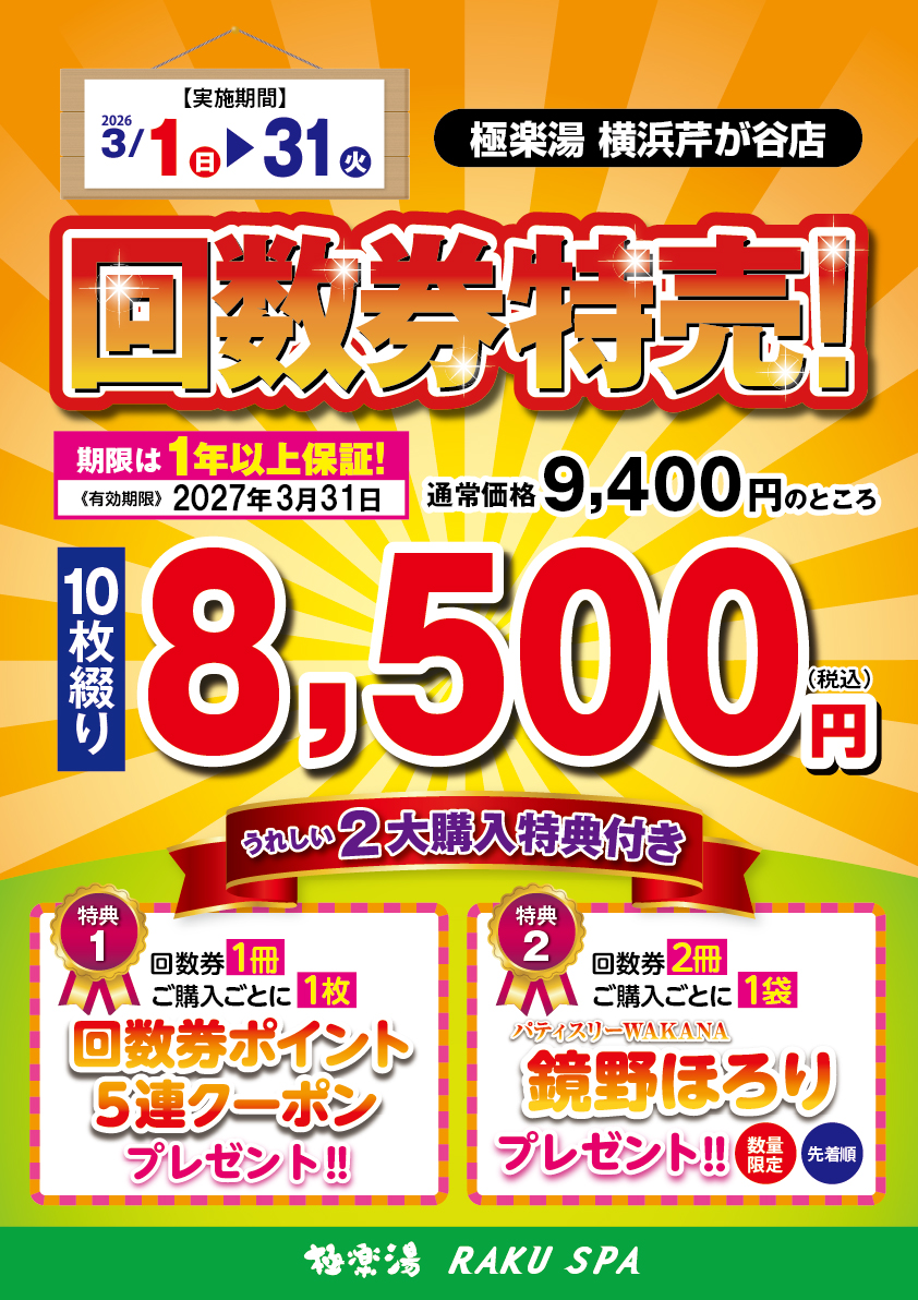 極楽湯 水戸店トップページ | 店舗数日本一の風呂屋 | 極楽湯