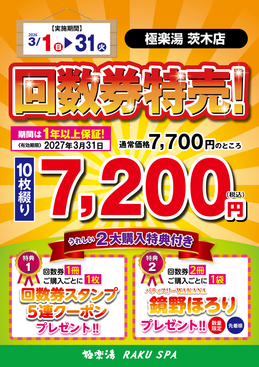 スーパー銭湯 天然温泉スパロイヤル川口 入浴回数券 2冊+1枚 【公式通販】 スーパー銭湯 天然温泉スパロイヤル川口 入浴回数券 2冊+1枚 【公式通販】