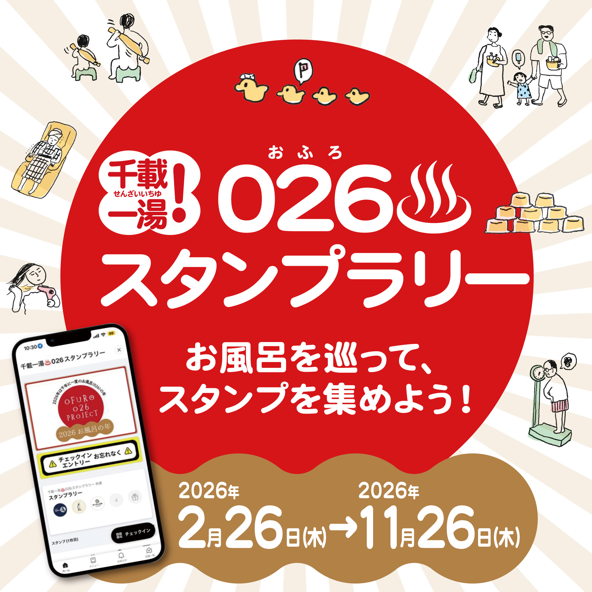 金沢野々市店 | 店舗数日本一の風呂屋 | 極楽湯