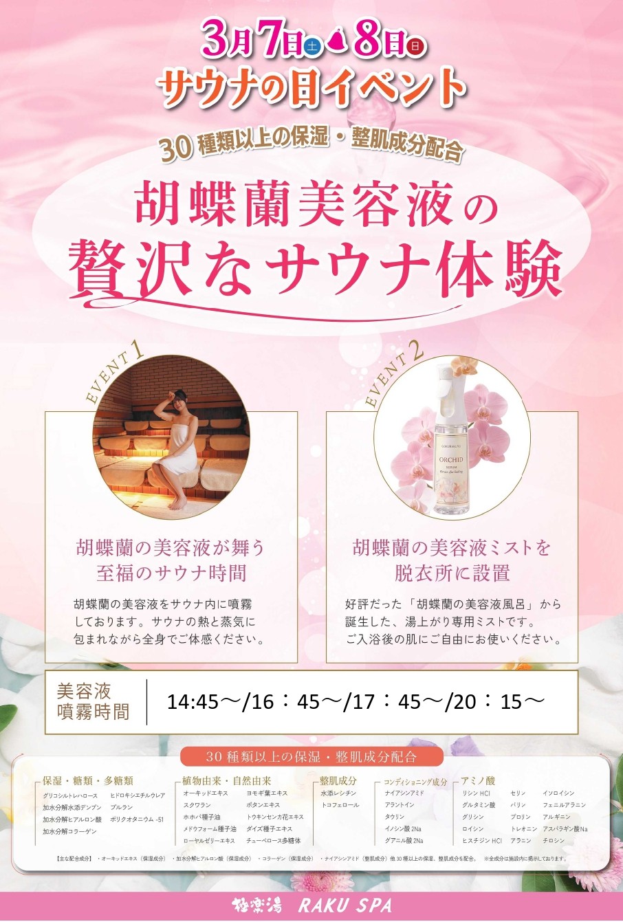 極楽湯 多摩センター店トップページ | 店舗数日本一の風呂屋 | 極楽湯