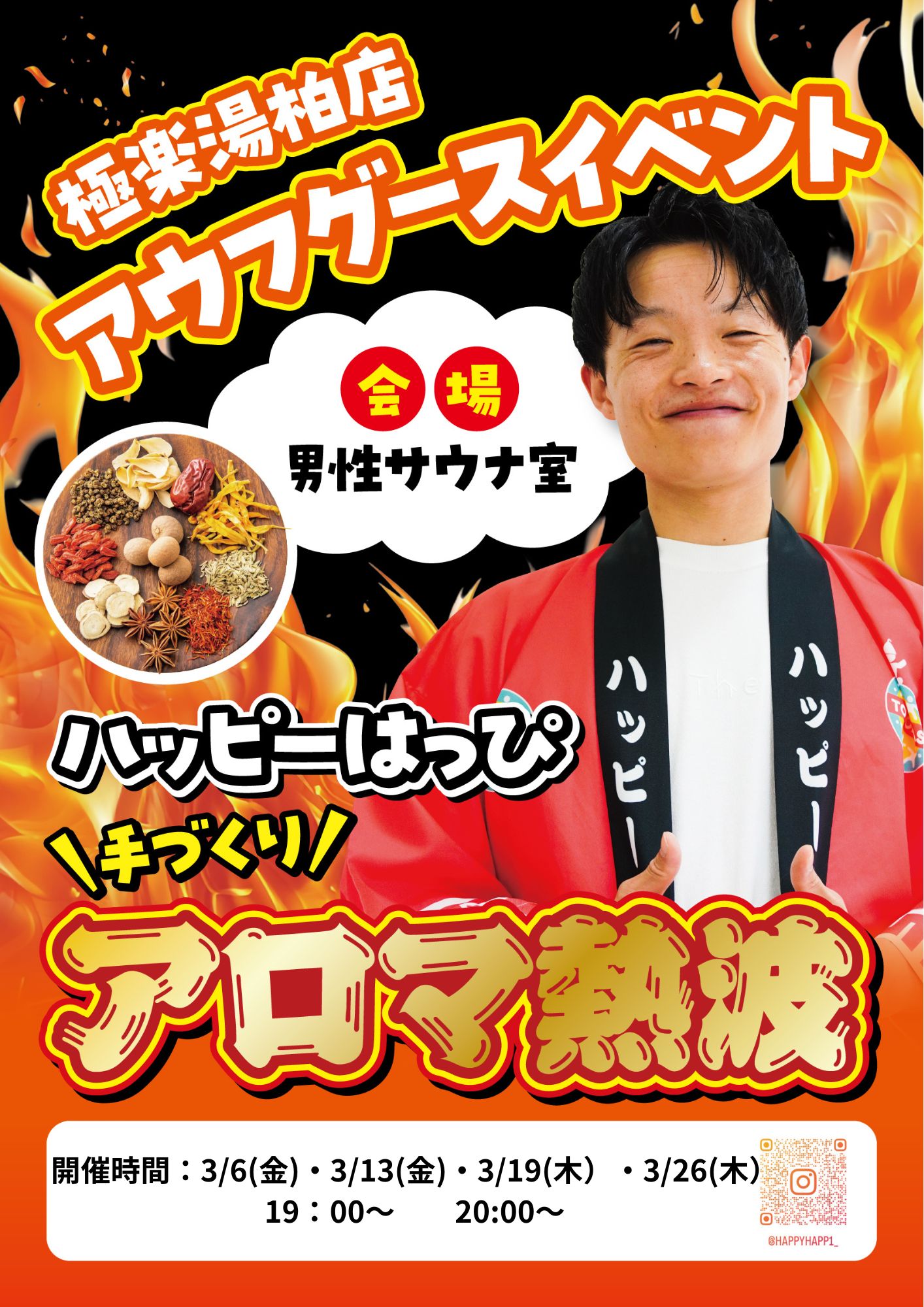 のり。さん専用 らぶしっく 極楽湯 クリアポスター たいよう 極楽湯