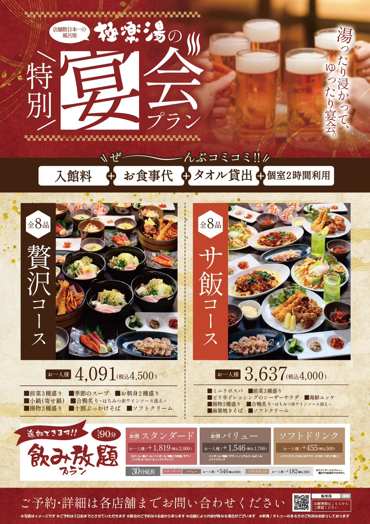 極楽湯水戸　回数券2冊　（20枚） 極楽湯 水戸店トップページ | 店舗数日本一の風呂屋 | 極楽湯
