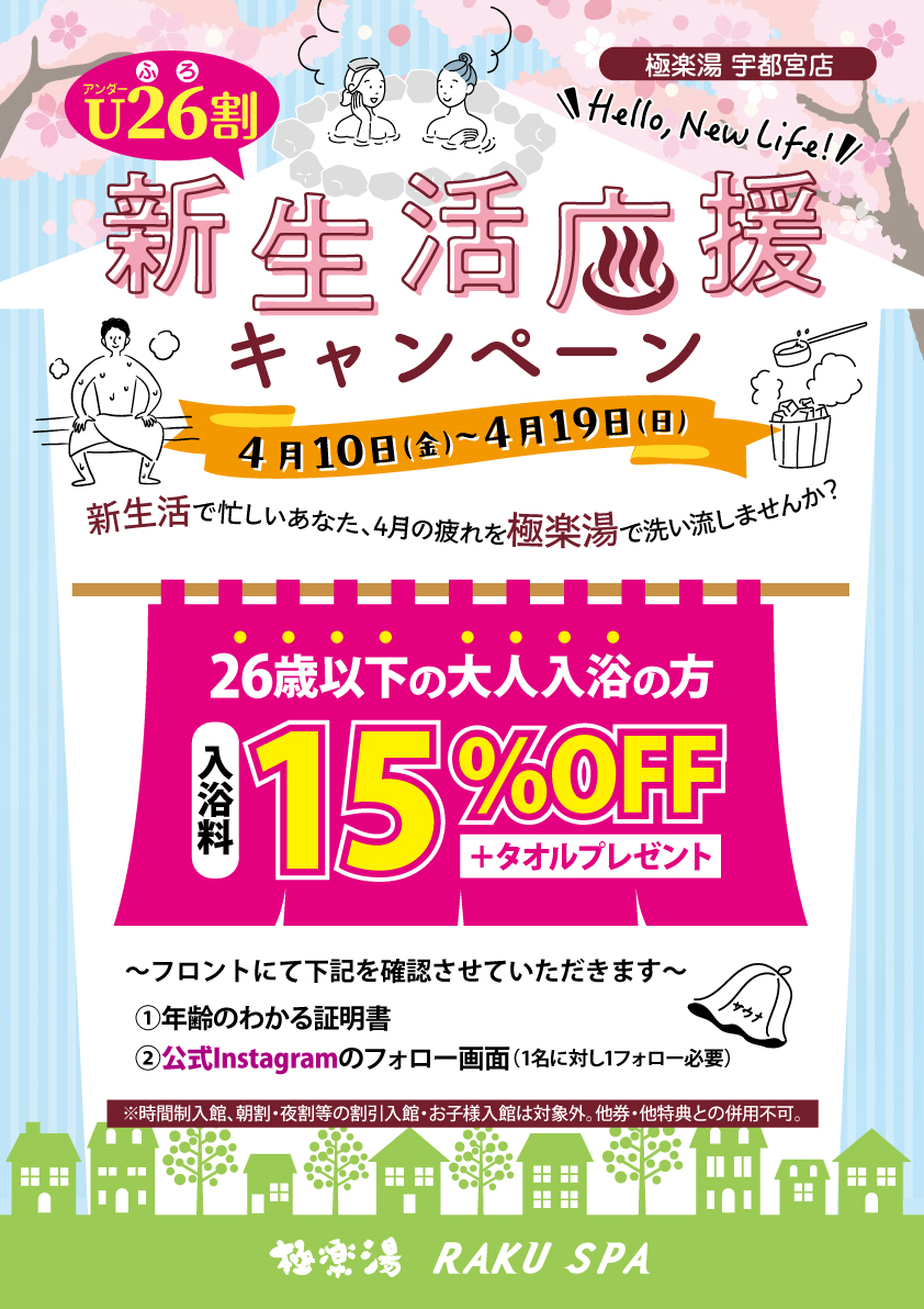 イベント | 店舗数日本一の風呂屋 | 極楽湯