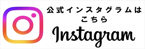 メール会員募集中