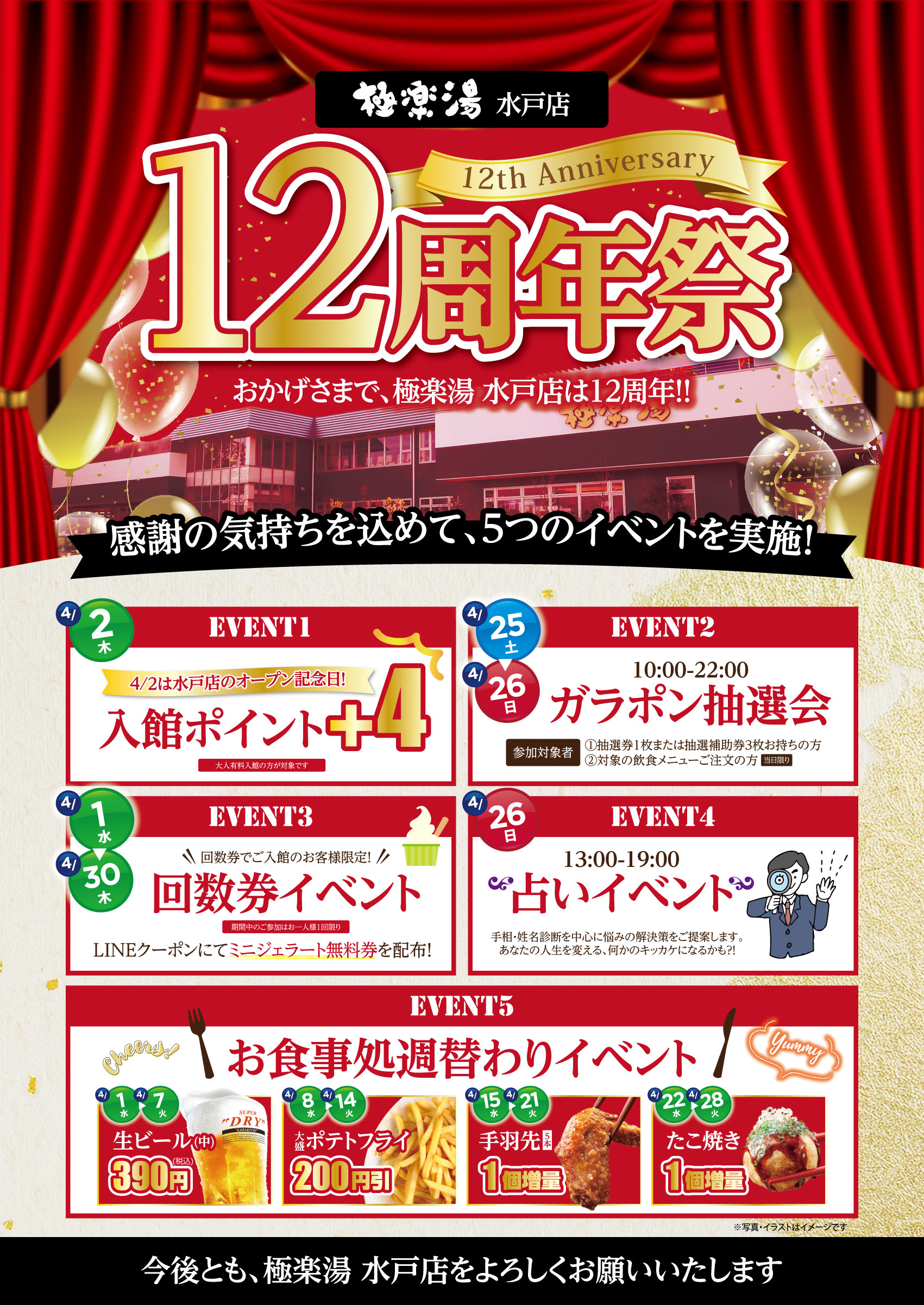 極楽湯 和光店トップページ | 店舗数日本一の風呂屋 | 極楽湯