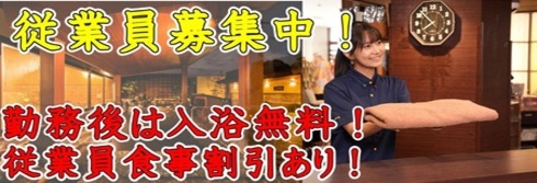 極楽湯 会員カードのご案内