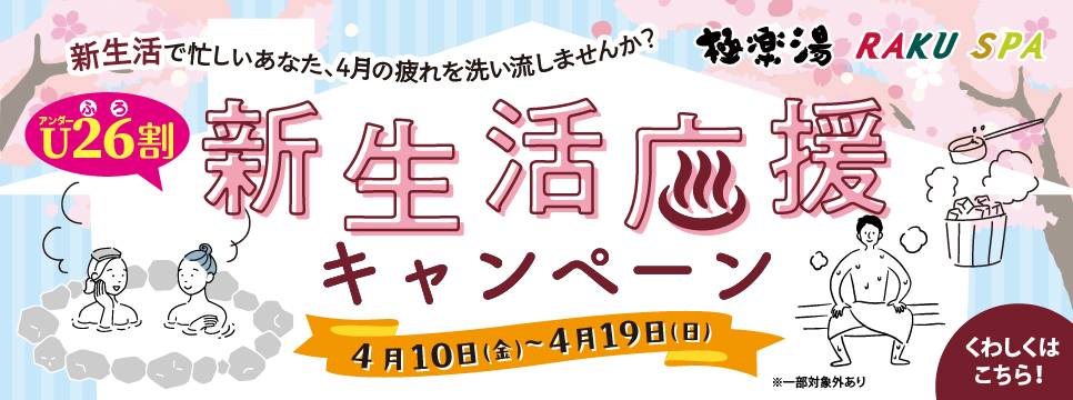 極楽湯 多摩センター店トップページ | 店舗数日本一の風呂屋