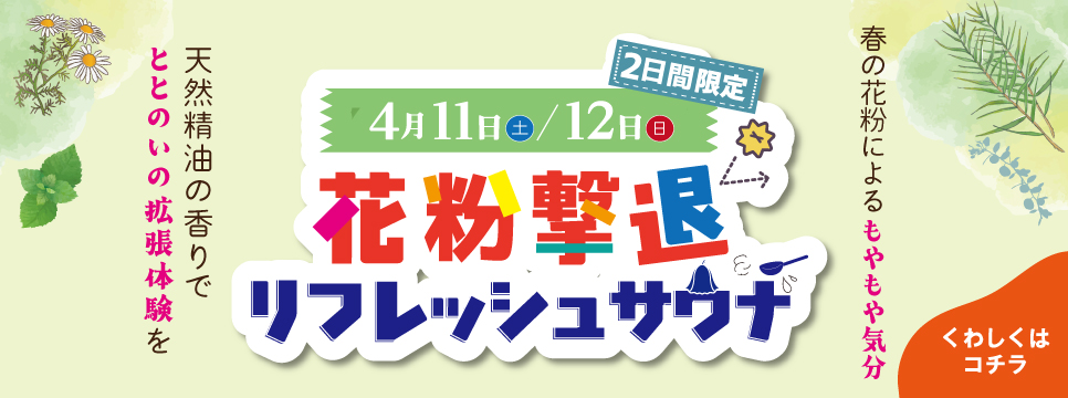 極楽湯 多摩センター店トップページ | 店舗数日本一の風呂屋 | 極楽湯