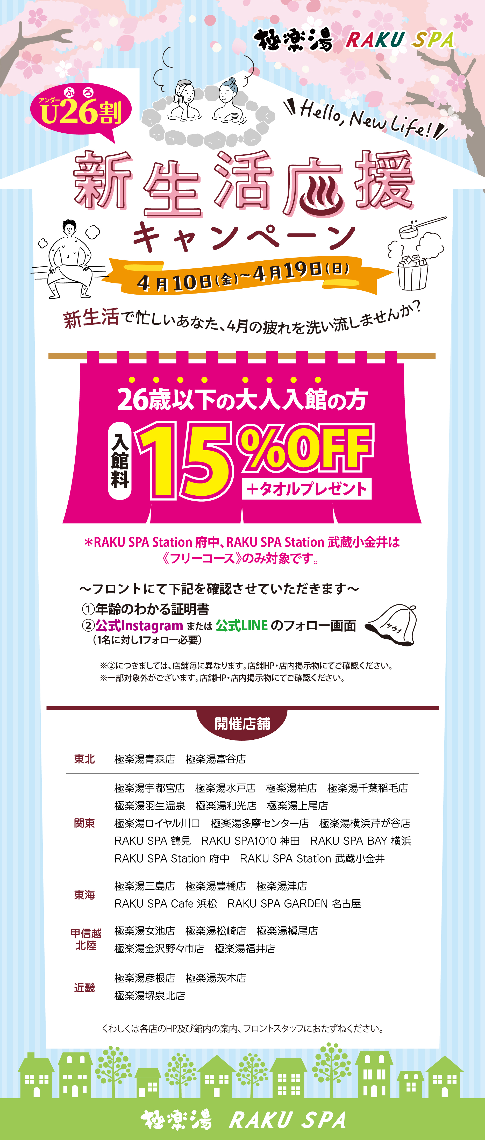 極楽湯 多摩センター店トップページ | 店舗数日本一の風呂屋 | 極楽湯
