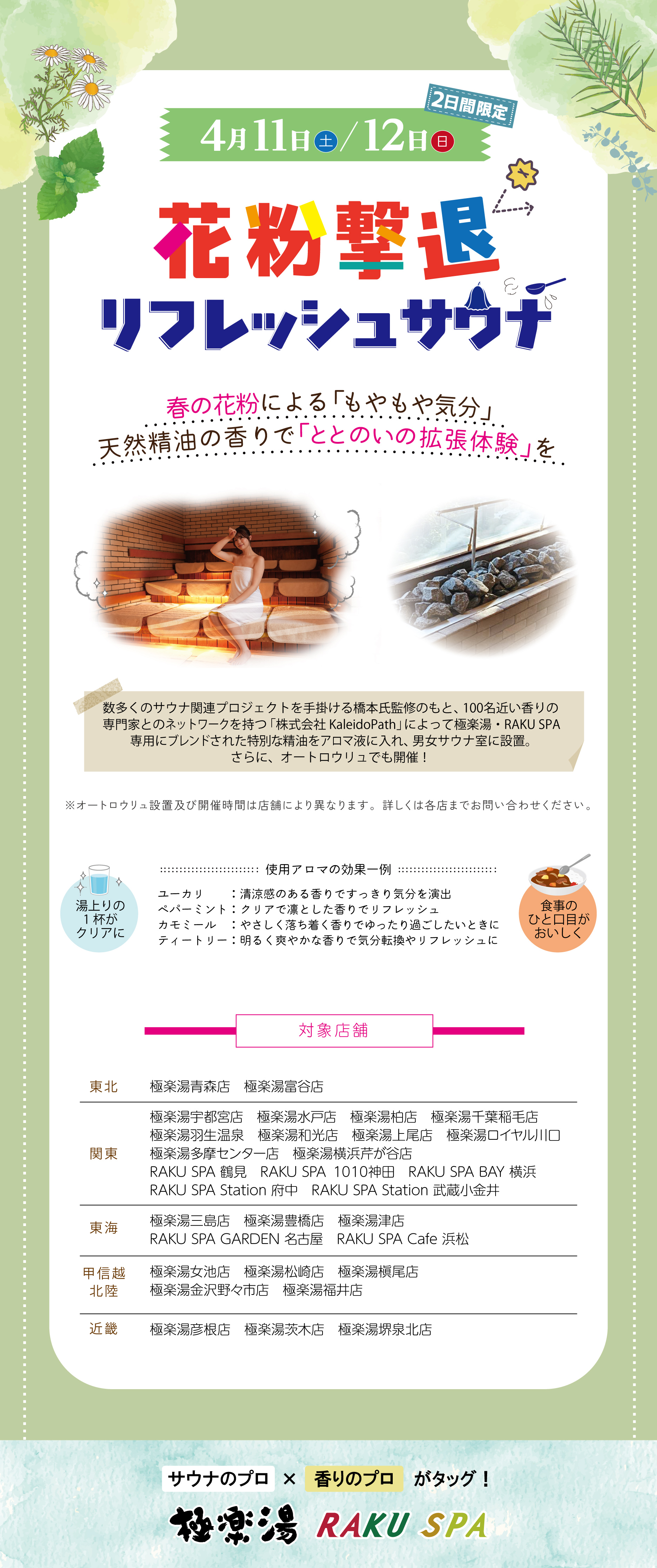 極楽湯 多摩センター店トップページ | 店舗数日本一の風呂屋
