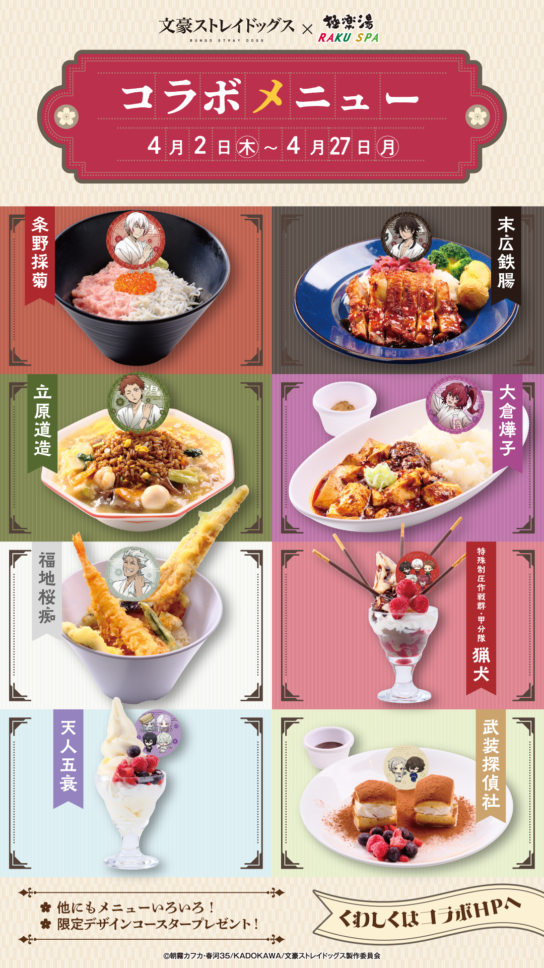 文豪ストレイドッグス 末広鐵腸 極楽湯 当選商品 全国10名限定 のぼり