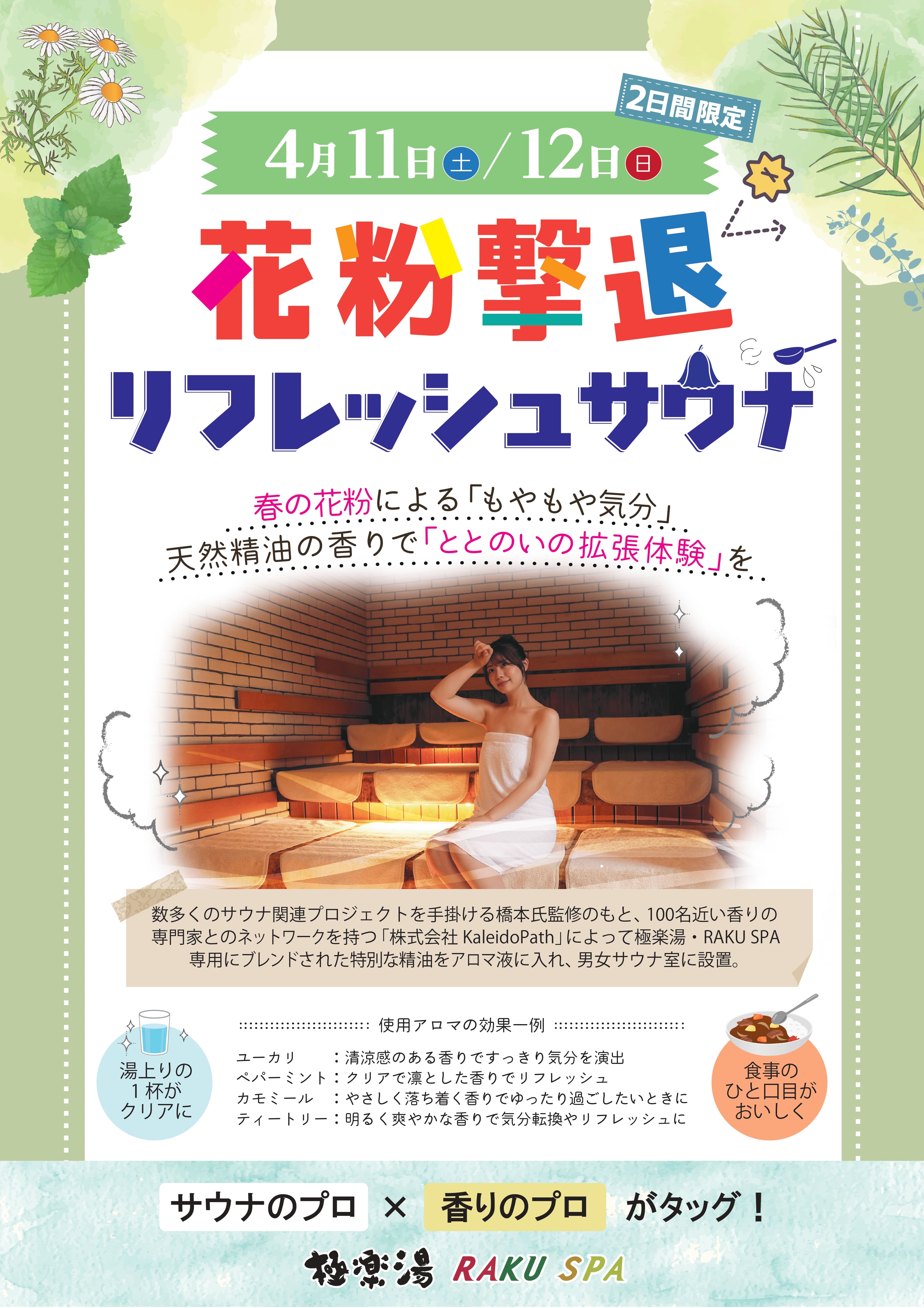 イベント | 店舗数日本一の風呂屋 | 極楽湯