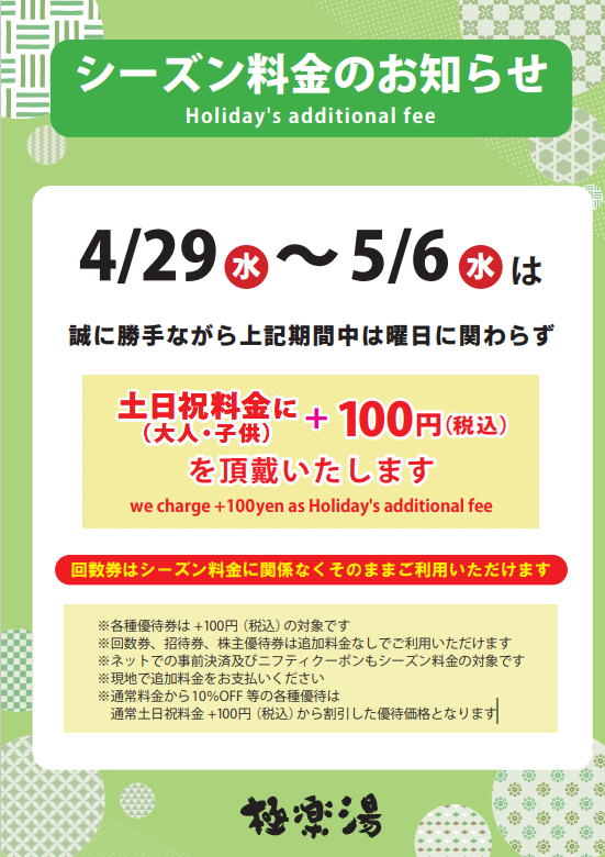 （予定者が決まりました）極楽湯多摩センター店　回数券15枚 極楽湯 多摩センター店トップページ | 店舗数日本一の風呂屋 | 極楽湯
