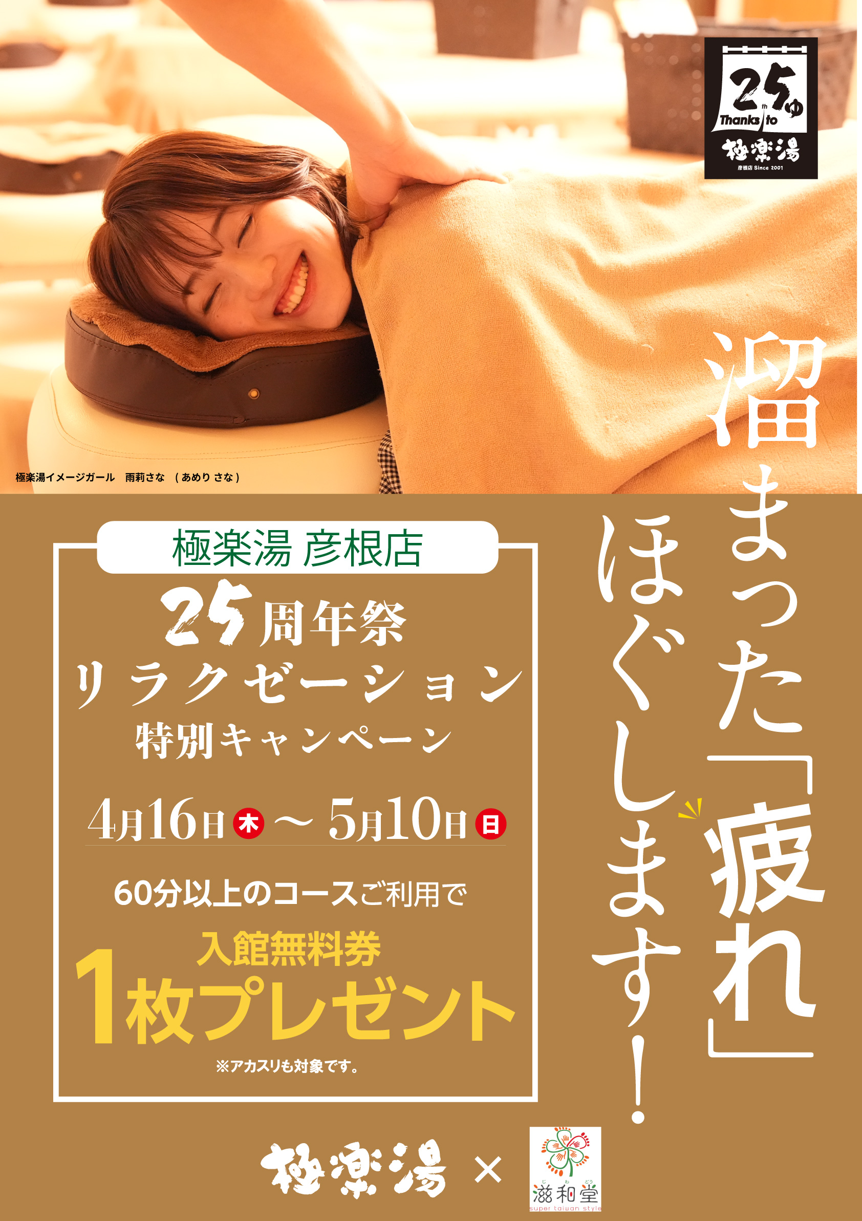 極楽湯和光 回数券7枚 極楽湯 和光店トップページ | 店舗数日本一の風呂屋 | 極楽湯