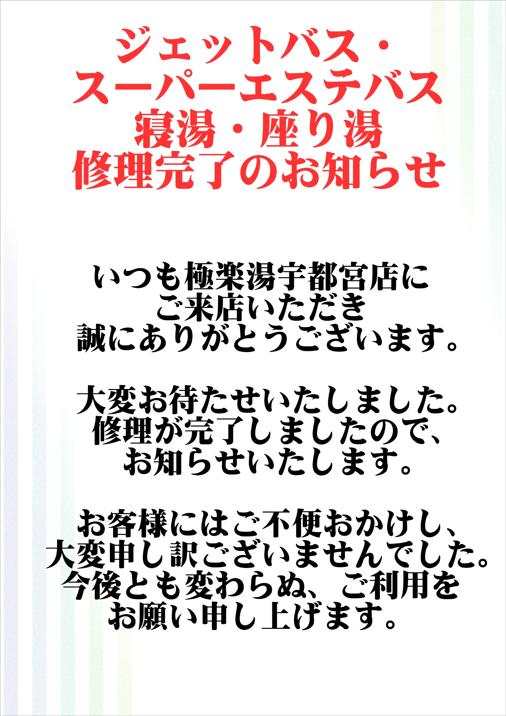 イベント | 店舗数日本一の風呂屋 | 極楽湯