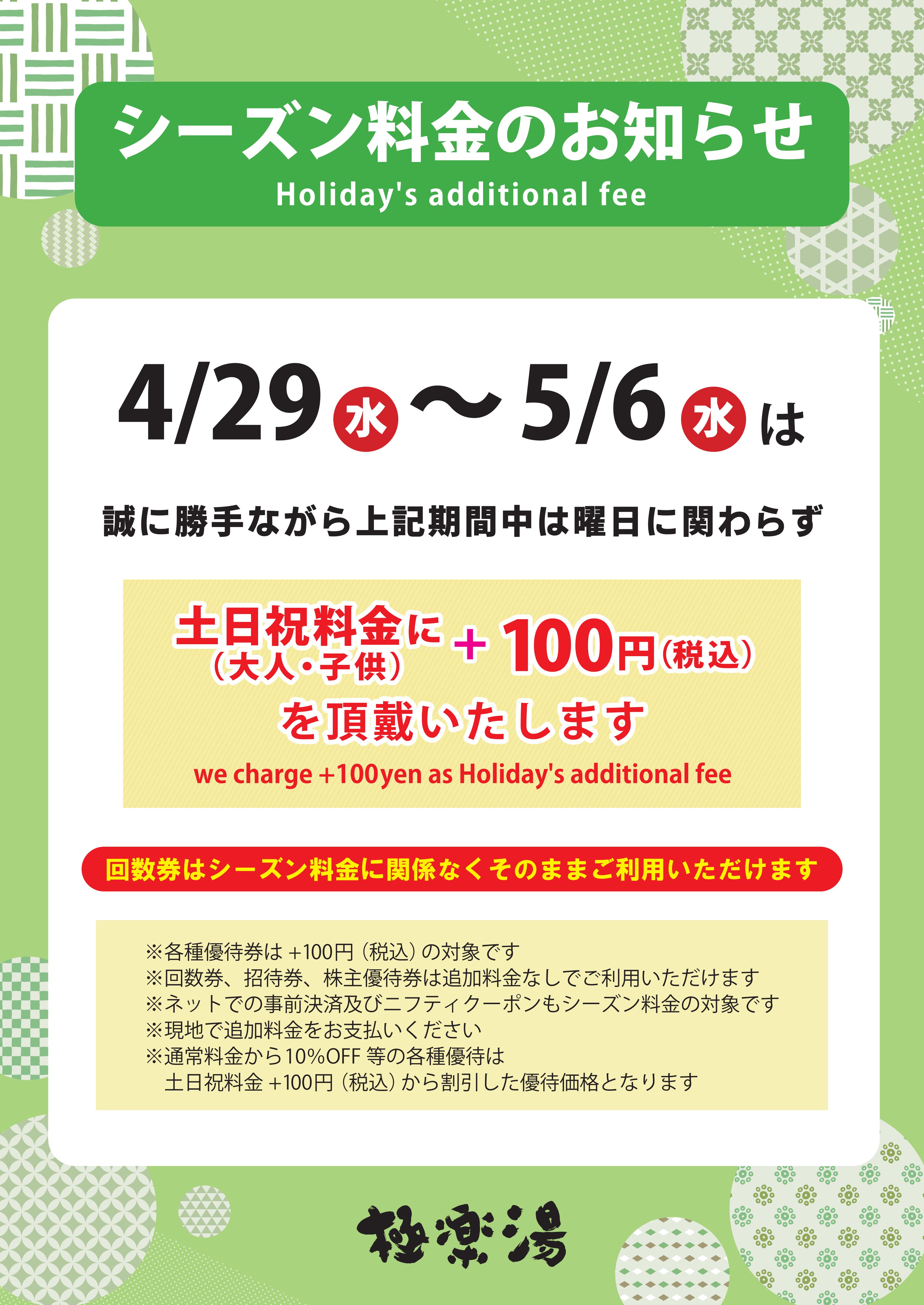 極楽湯和光 回数券7枚 極楽湯 和光店トップページ | 店舗数日本一の風呂屋 | 極楽湯