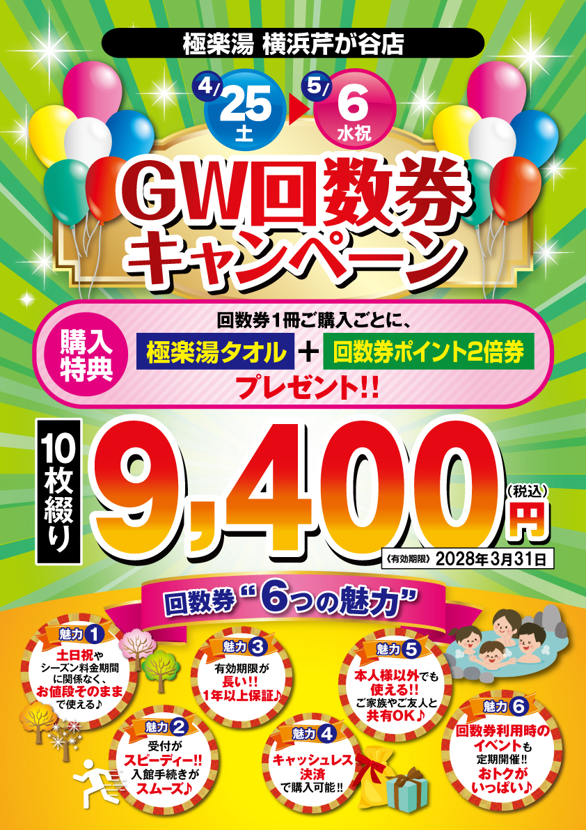 極楽湯千葉稲毛店　回数券　値下げ❗️ 極楽湯 千葉稲毛店トップページ | 店舗数日本一の風呂屋 | 極楽湯
