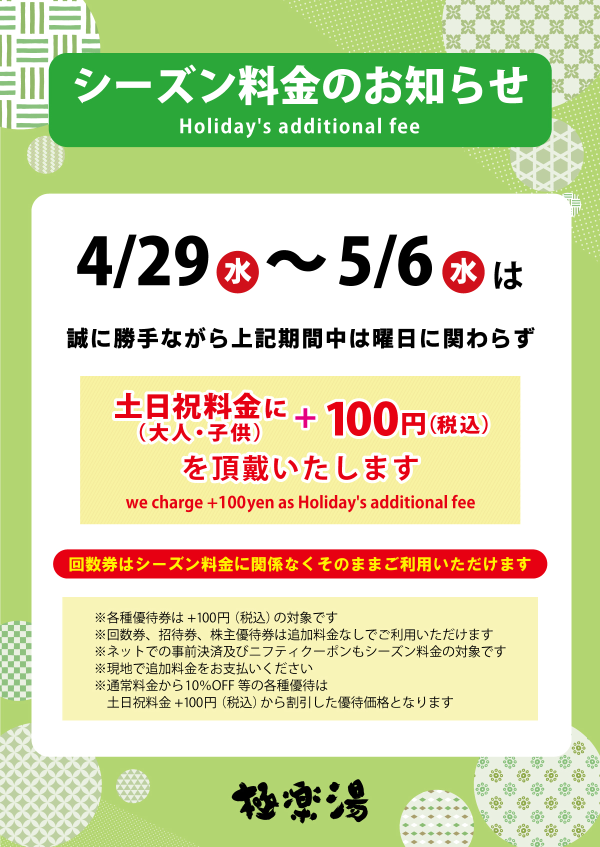 【天然温泉】スパロイヤル川口 入浴回数券 10回分 割引 極楽湯 ロイヤル川口トップページ | 店舗数日本一の風呂屋 | 極楽湯