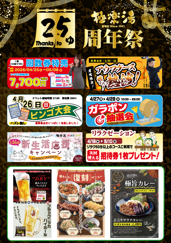 極楽湯 多摩センター店トップページ | 店舗数日本一の風呂屋 | 極楽湯