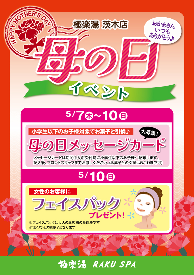 槇尾店トップページ | 店舗数日本一の風呂屋 | 極楽湯