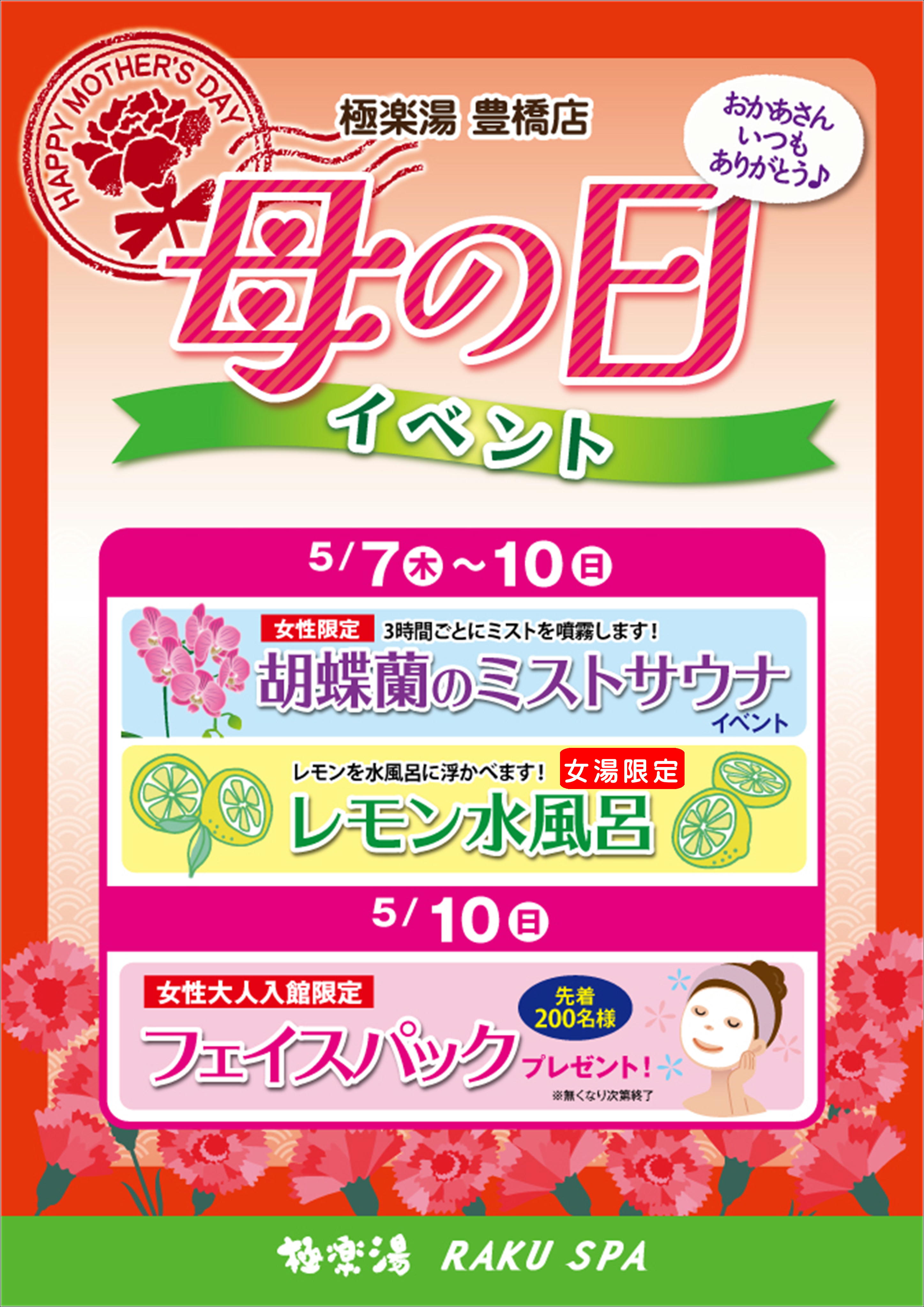 豊橋店TOPページ | 店舗数日本一の風呂屋 | 極楽湯