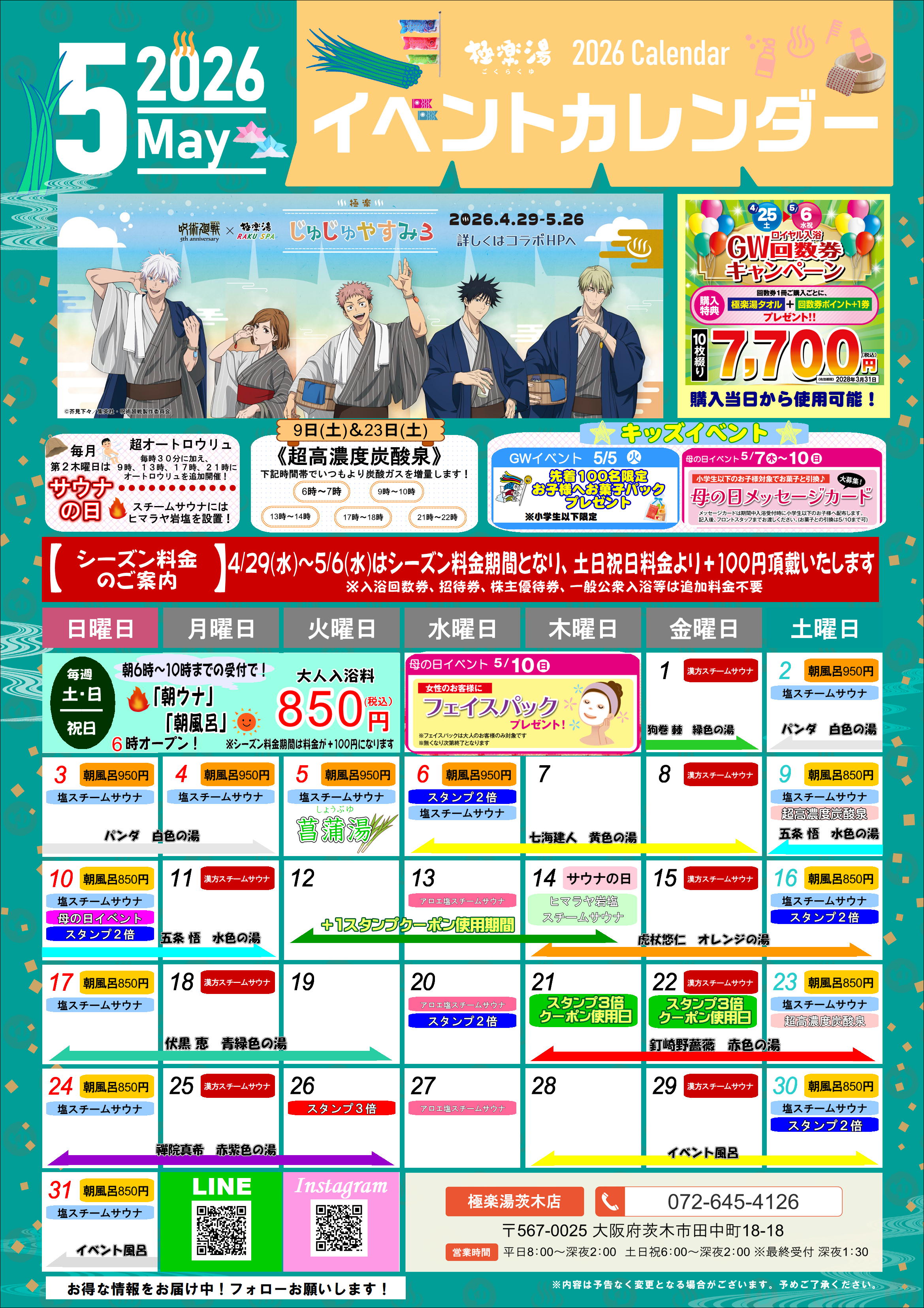 極楽湯幸手店限定回数券11枚 ♨️ 極楽湯三島店からのお知らせ ♨️ 🎫 回数券をご利用のお客様へ