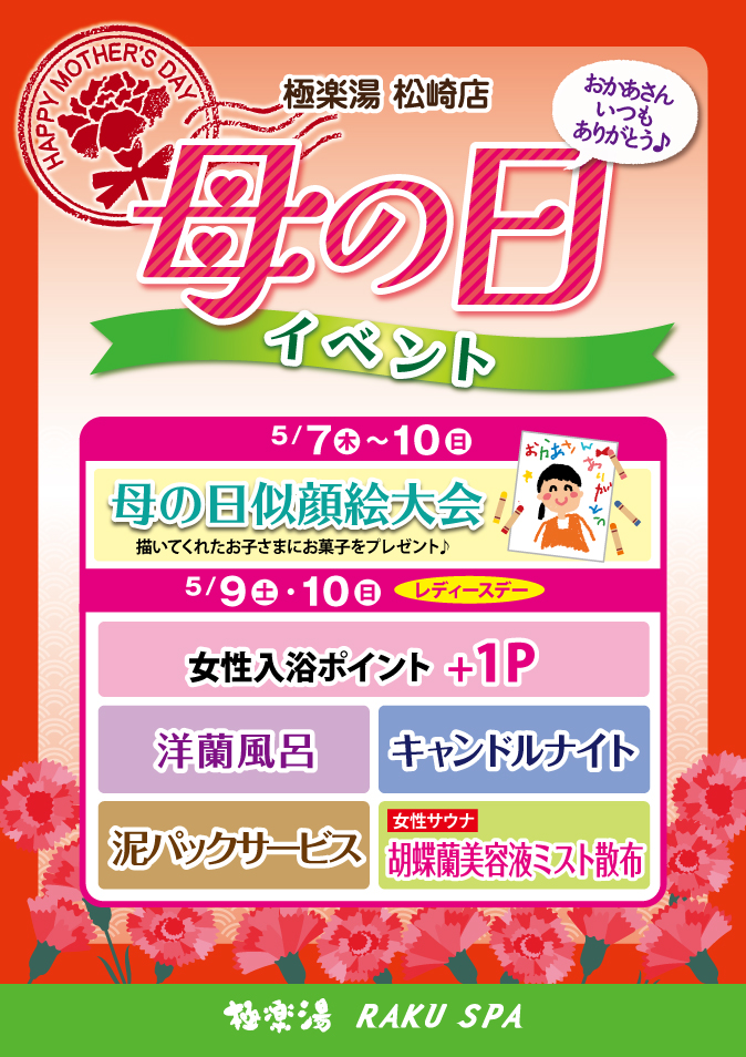 値下げしました!!　♨️極楽湯 （旧ゆったり苑） 回数券(土,日,祝日も使用できます)  旧湯ったり苑5店舗（現極楽湯）各種回数券使用期限について ｜ 湯ったり苑