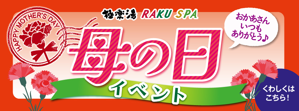 極楽湯 千葉稲毛店トップページ | 店舗数日本一の風呂屋 | 極楽湯