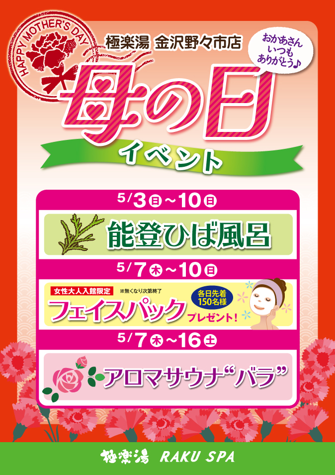 極楽湯金沢野々市店回数券 極楽湯 金沢野々市店 回数券 【公式通販】